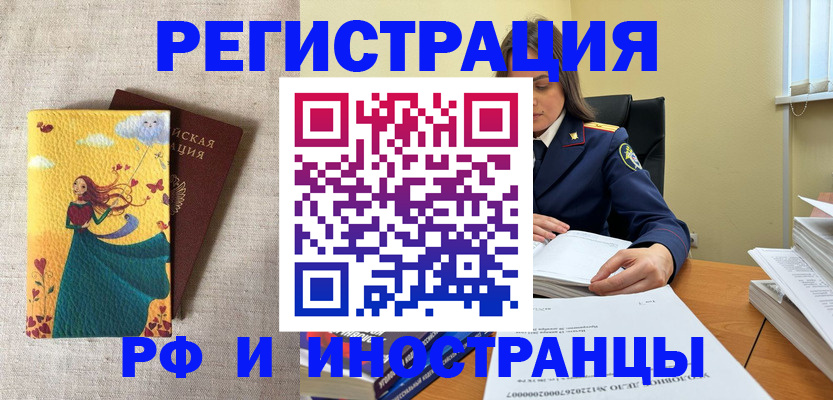 прописка штамп в Покрове