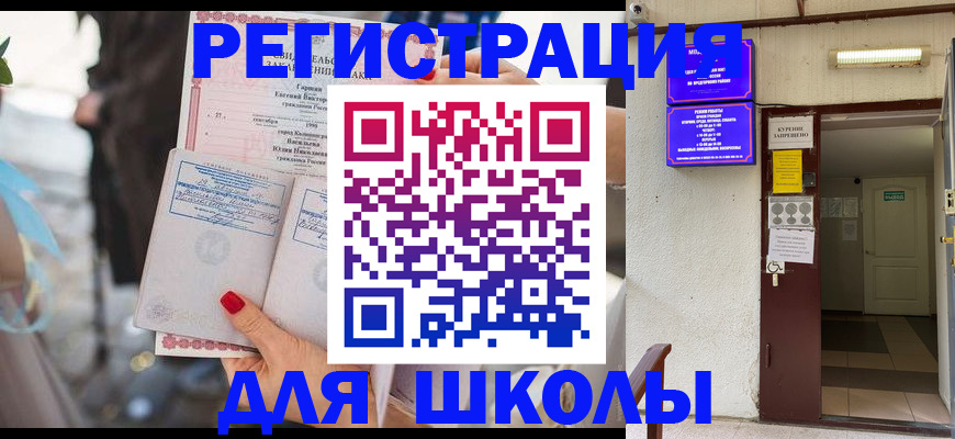 прописка ребенка в Покрове