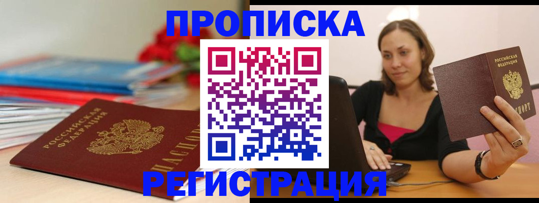 временная регистрация купить в Покрове