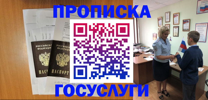 временная регистрация госуслуги в Покрове